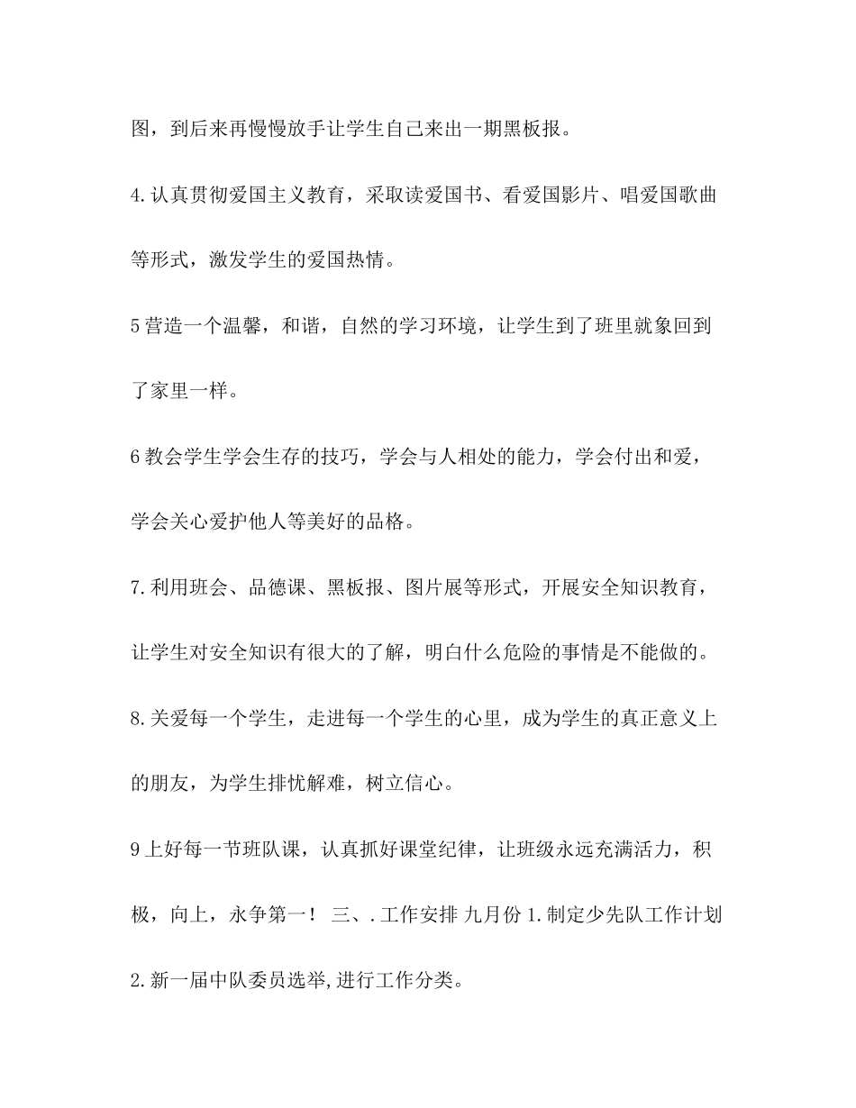 理四年级第一学期少先队工作计划】四年级少先队工作计划_第3页