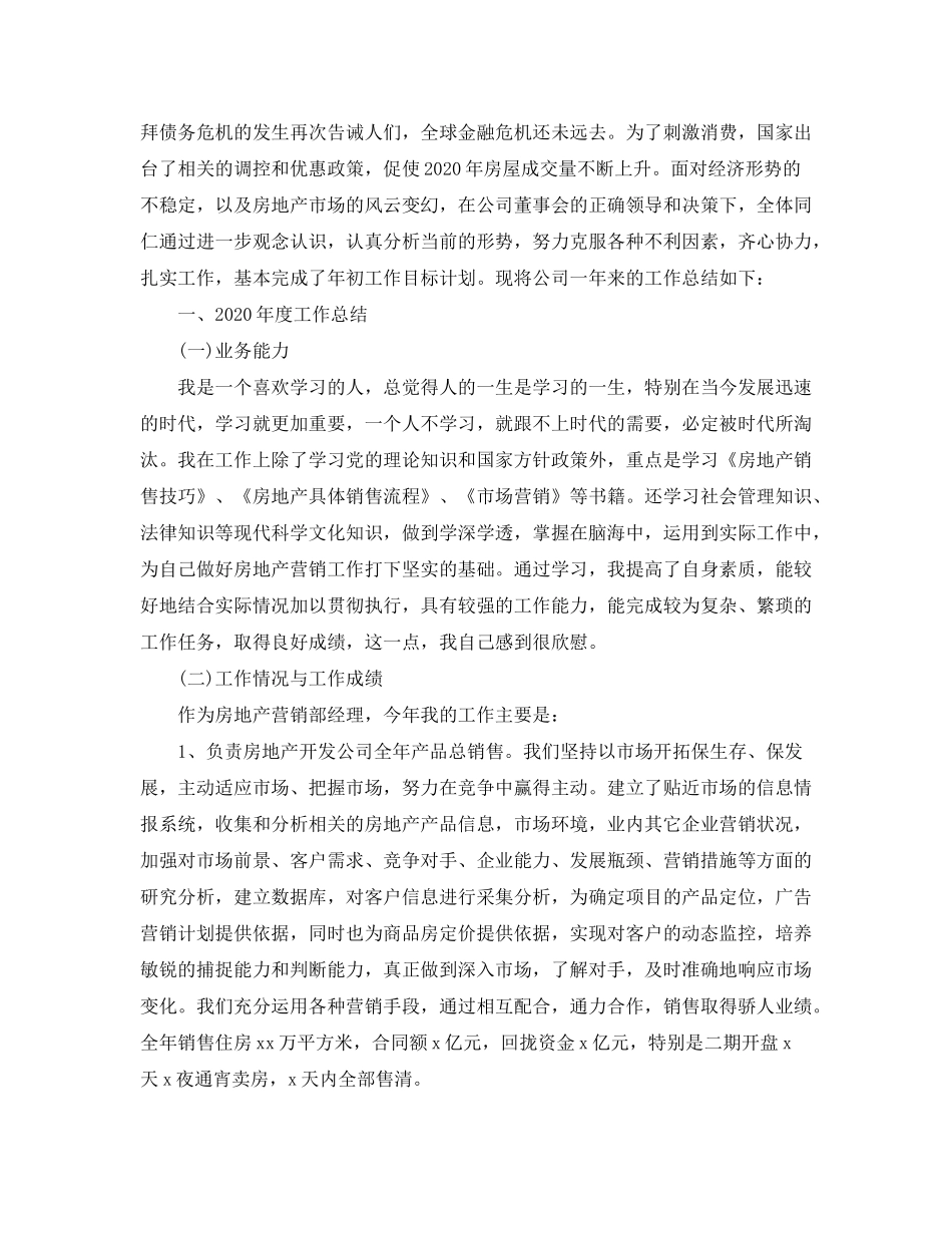 2020年房地产销售下半年工作计划_第2页