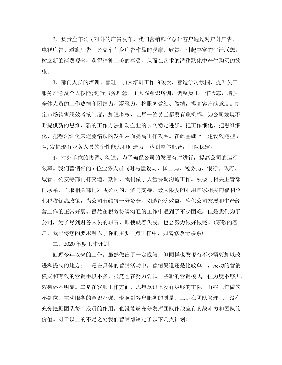 2020年房地产销售下半年工作计划_第3页