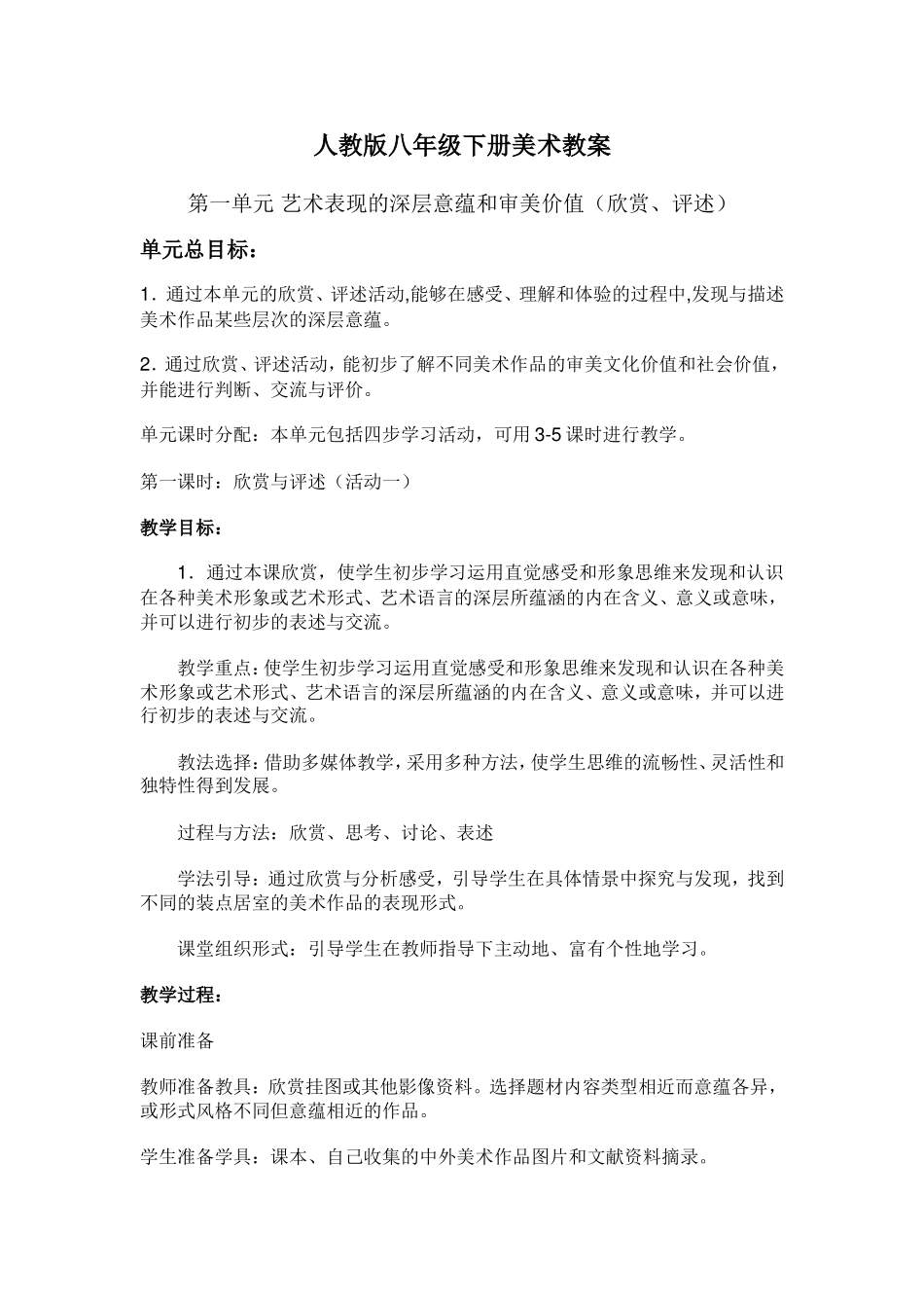 优秀作品的意蕴_第1页