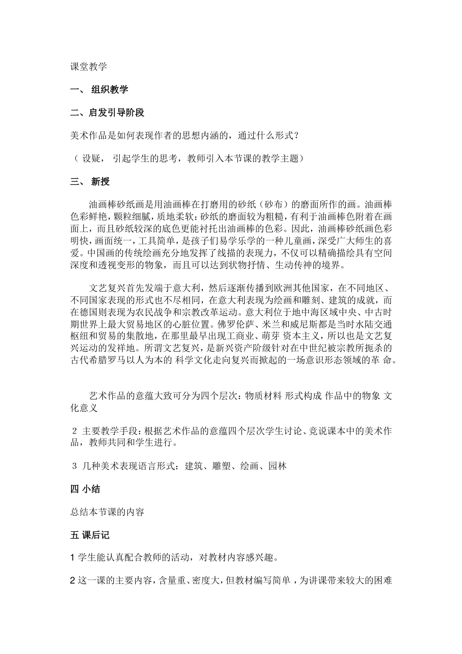优秀作品的意蕴_第2页