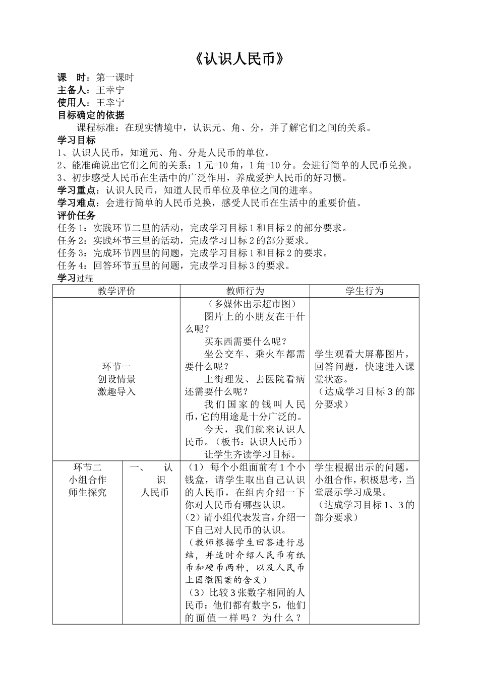 认识人民币教案_第2页