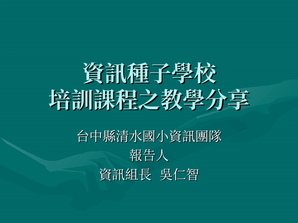 资讯种子学校(1)_第1页