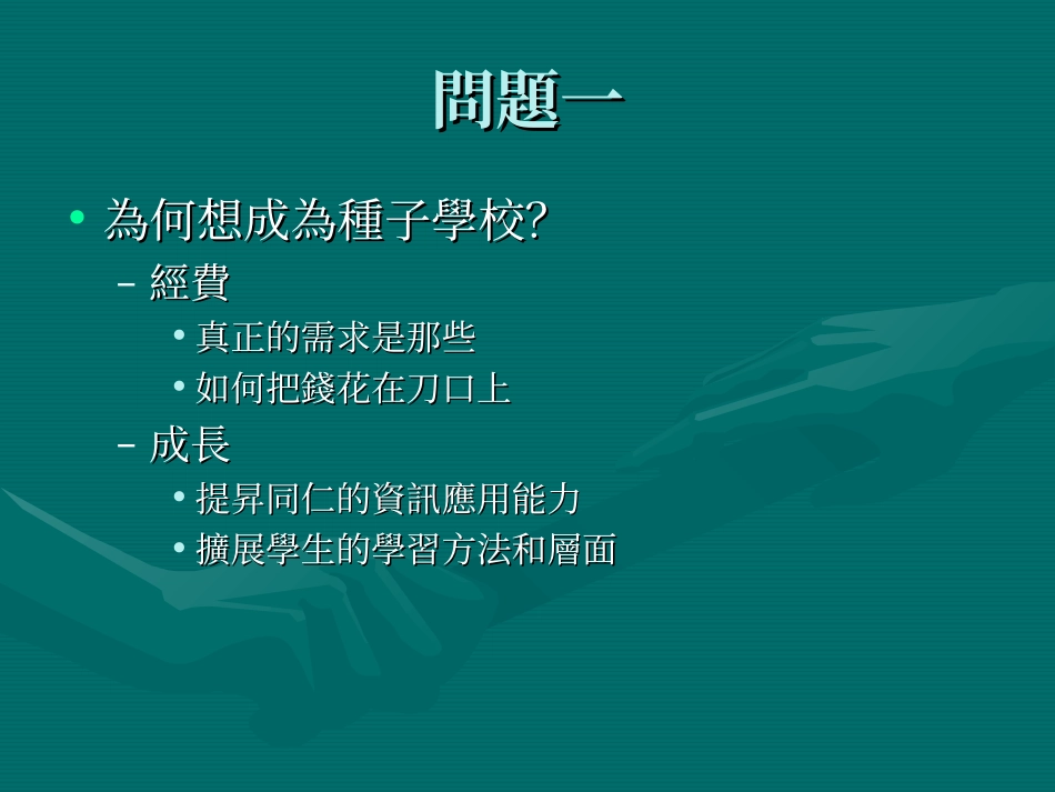 资讯种子学校(1)_第2页