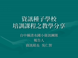 资讯种子学校(1)