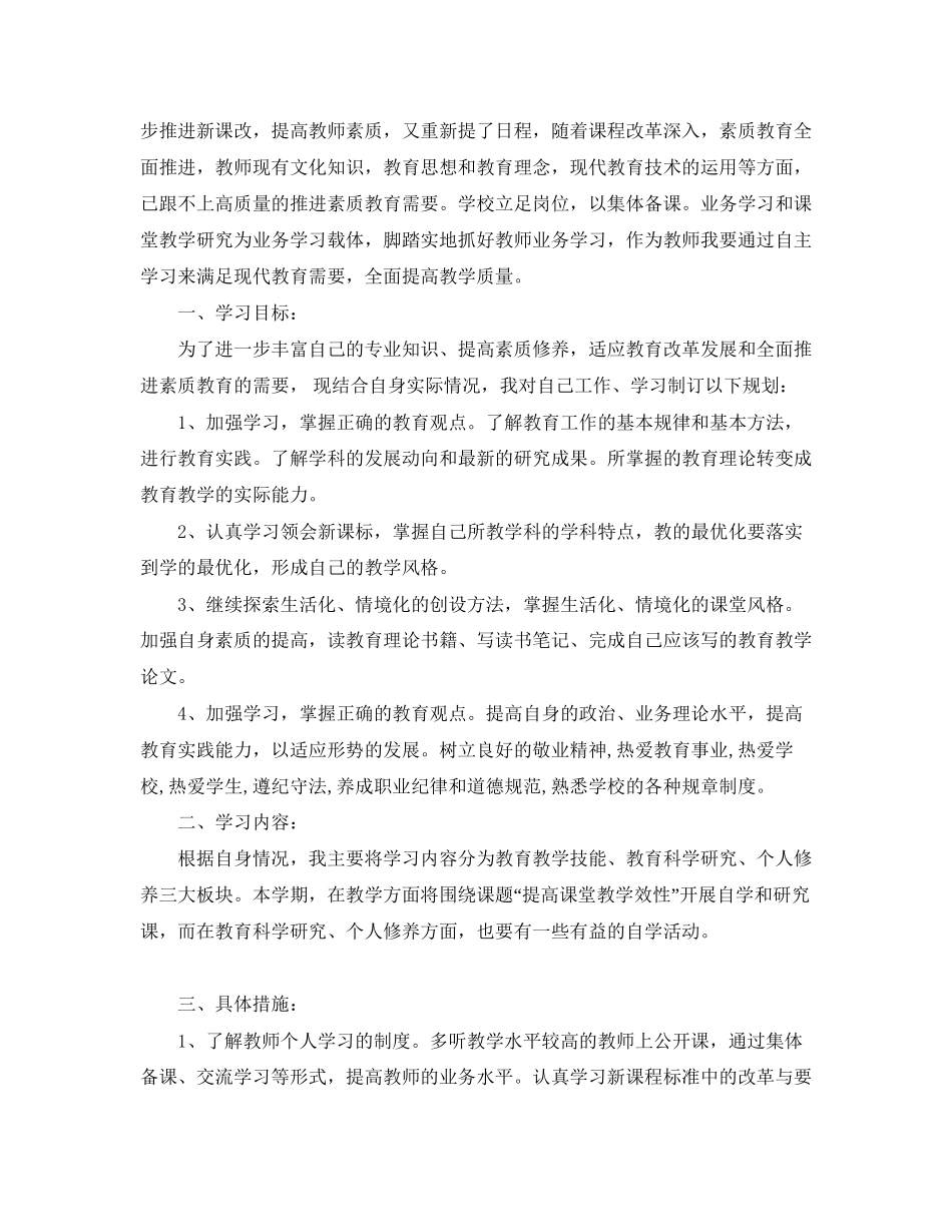 教师个人网络研修学习的计划_第2页