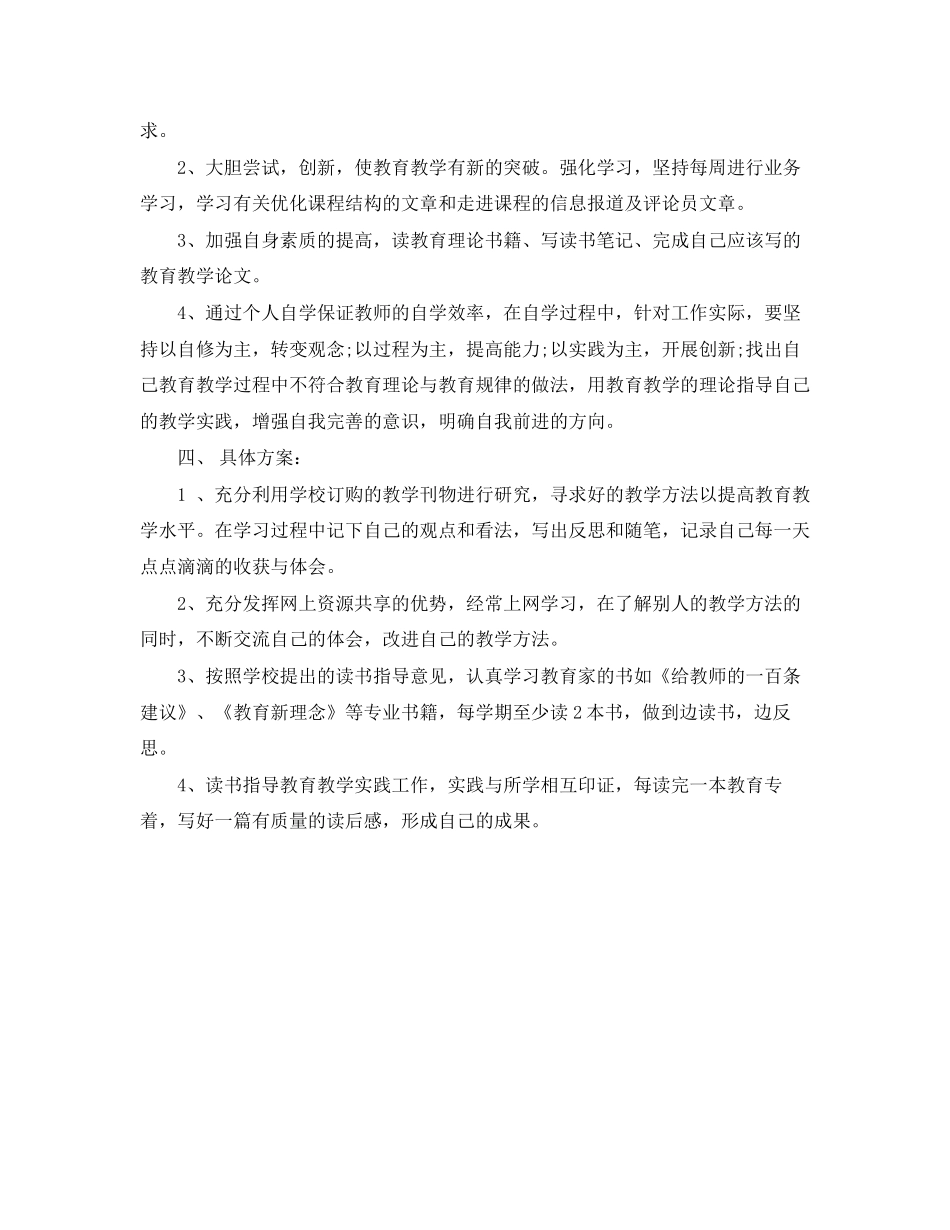 教师个人网络研修学习的计划_第3页