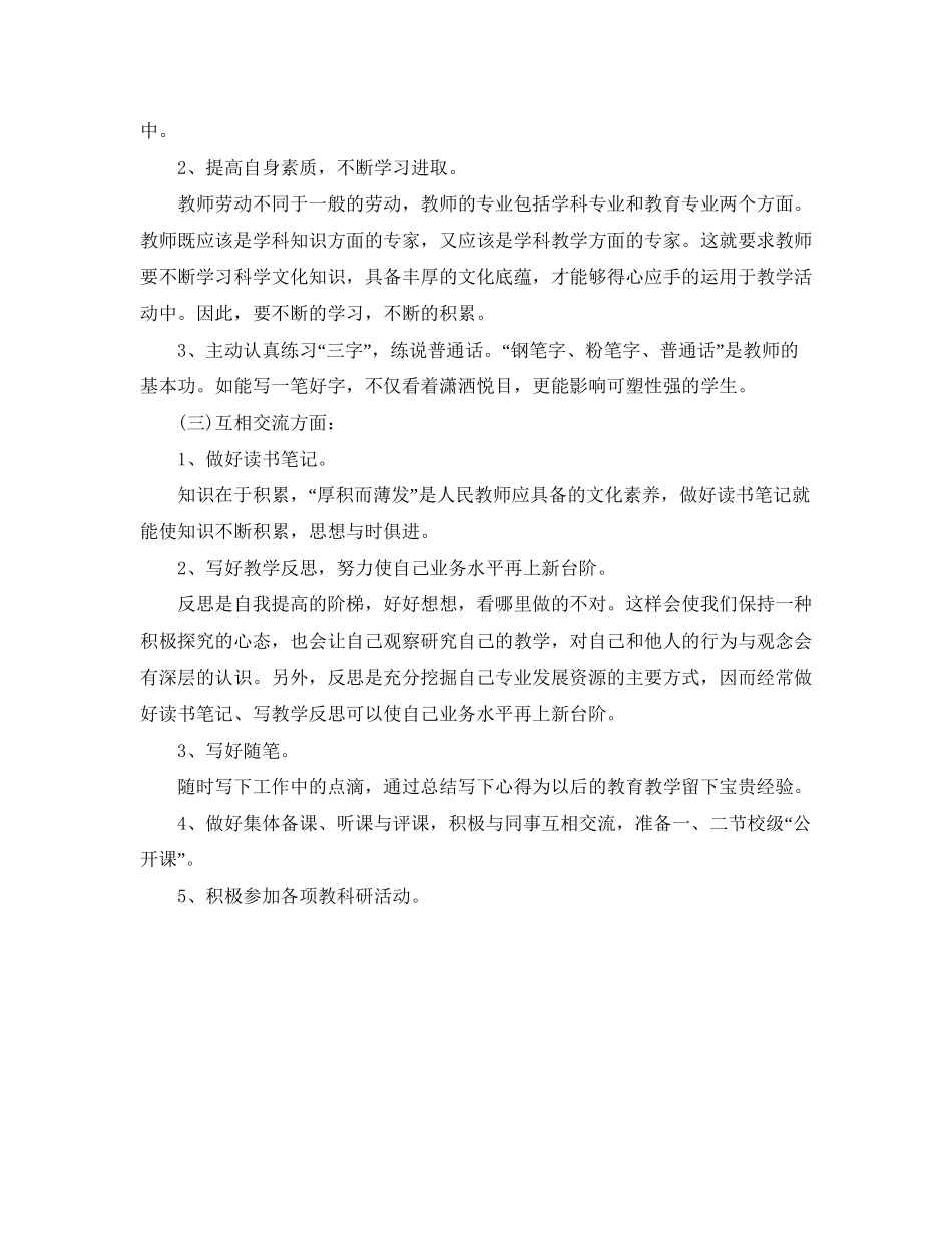 人民老师工作计划范文_第2页