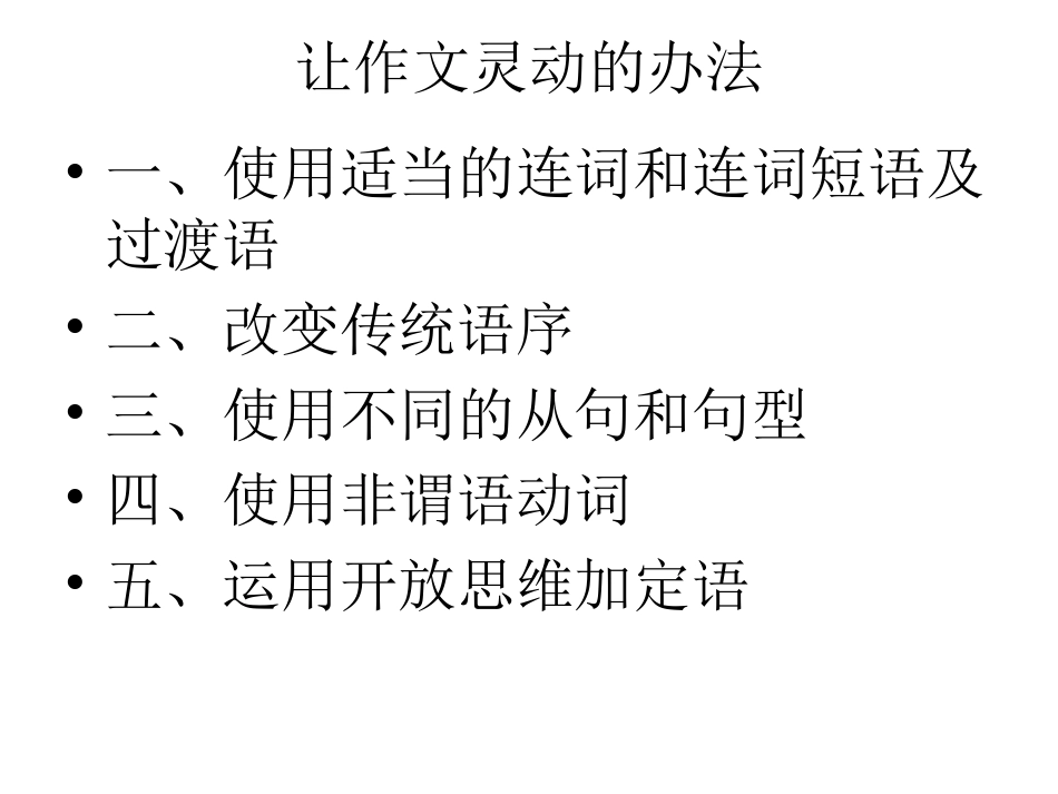 英语写作4小步_第1页