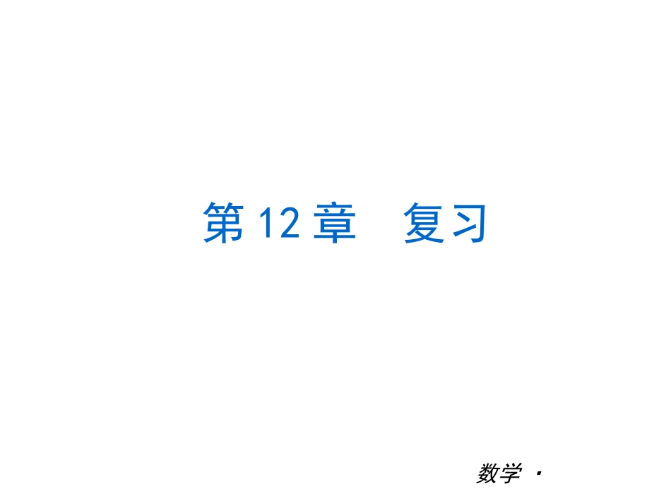 数的开方复习_第1页