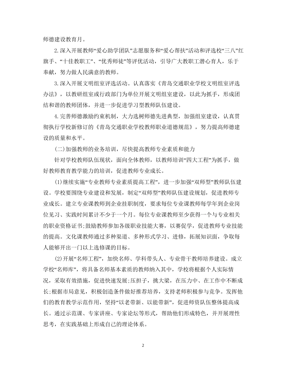 职业培训学校工作计划范文_第2页