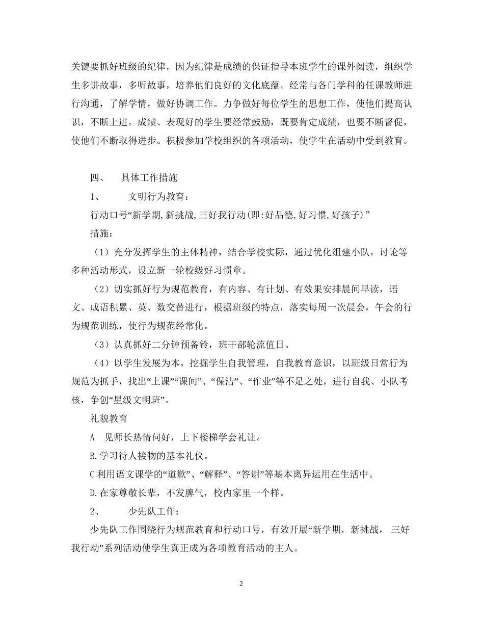 二（3）班小学二年级班主任工作计划指导思想_第2页