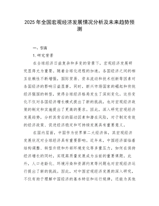 2025年全国宏观经济发展情况分析及未来趋势预测