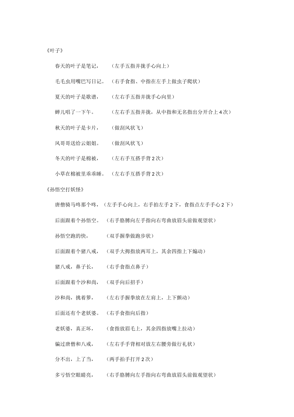 手指游戏 (3)_第2页