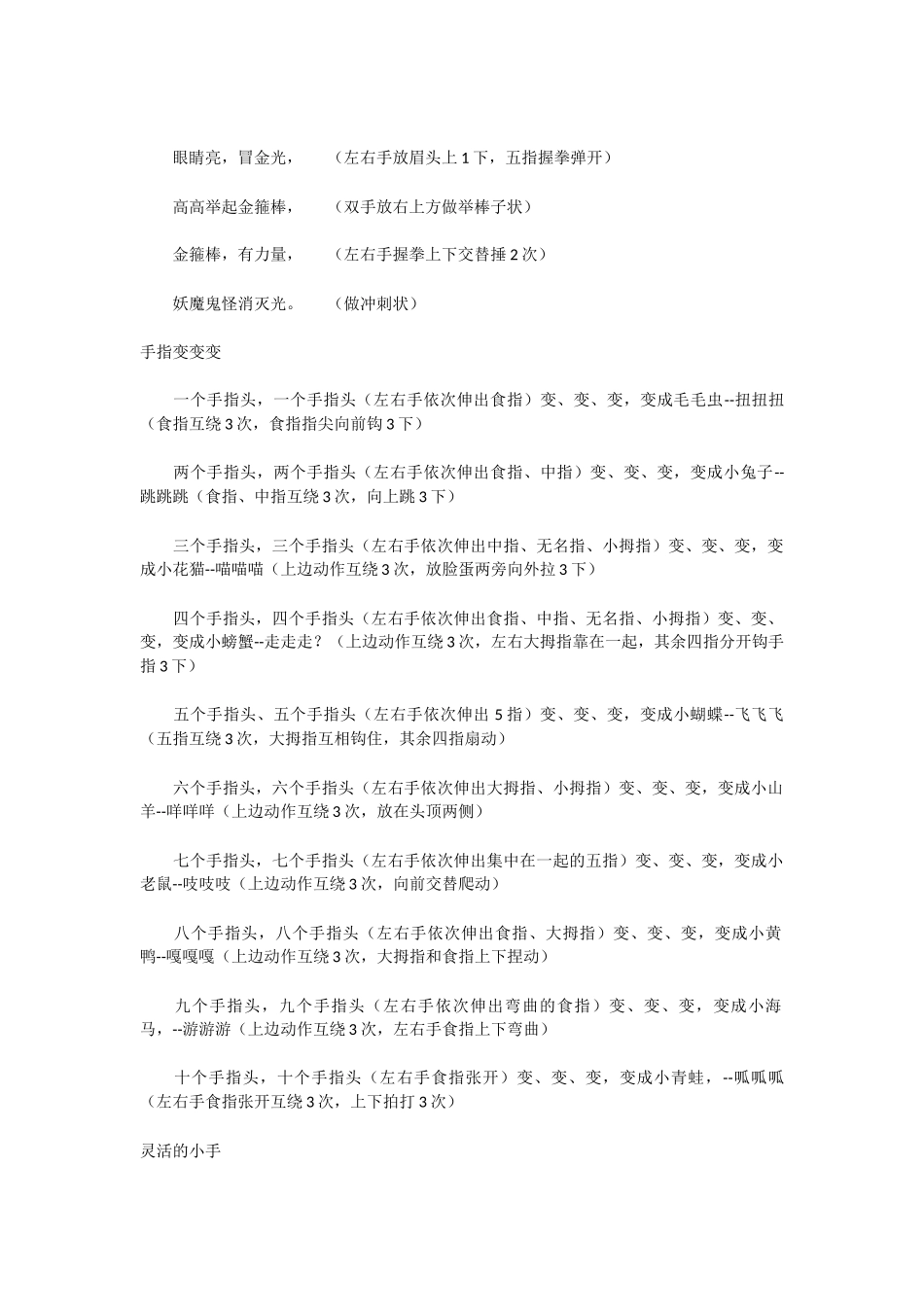 手指游戏 (3)_第3页