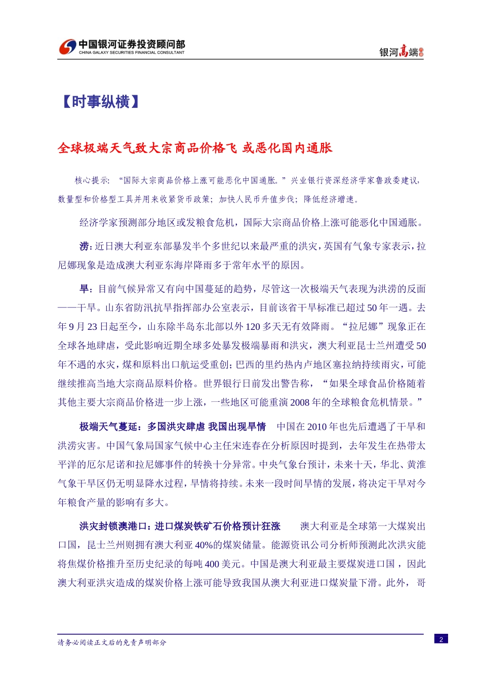 银河高端内参(8)_第2页