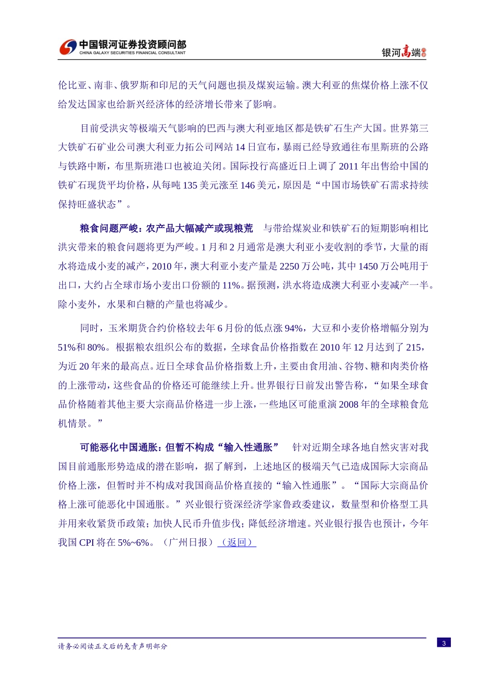 银河高端内参(8)_第3页