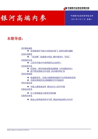 银河高端内参(8)