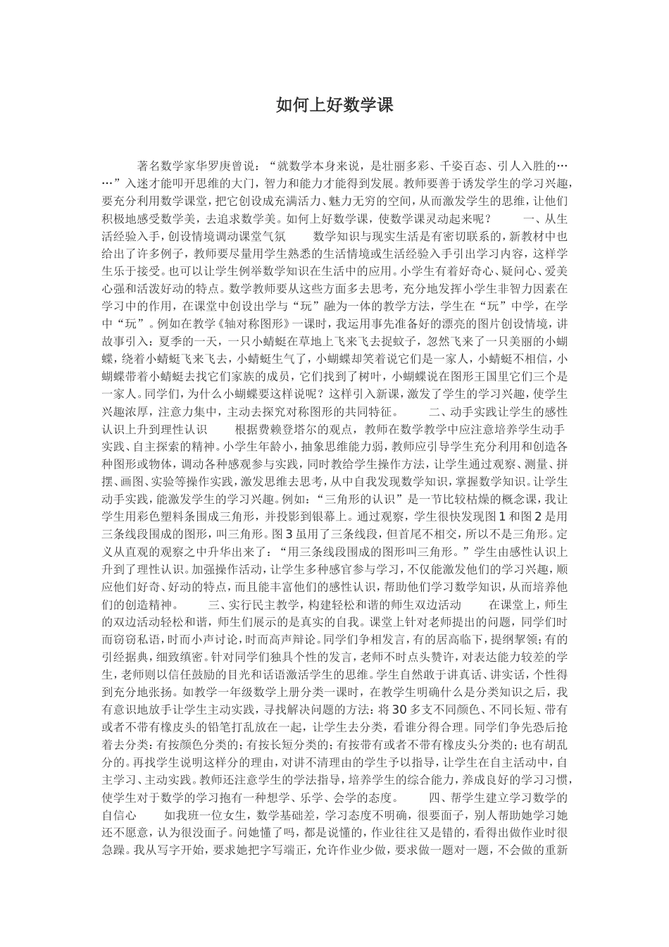 如何上好数学课_第1页