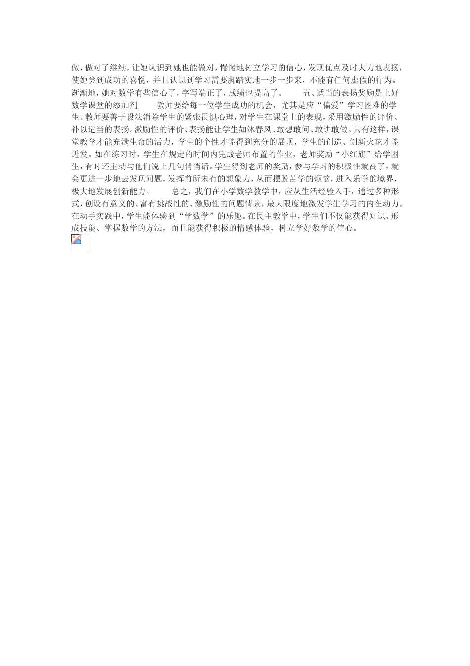 如何上好数学课_第2页