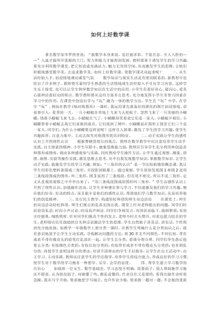 如何上好数学课