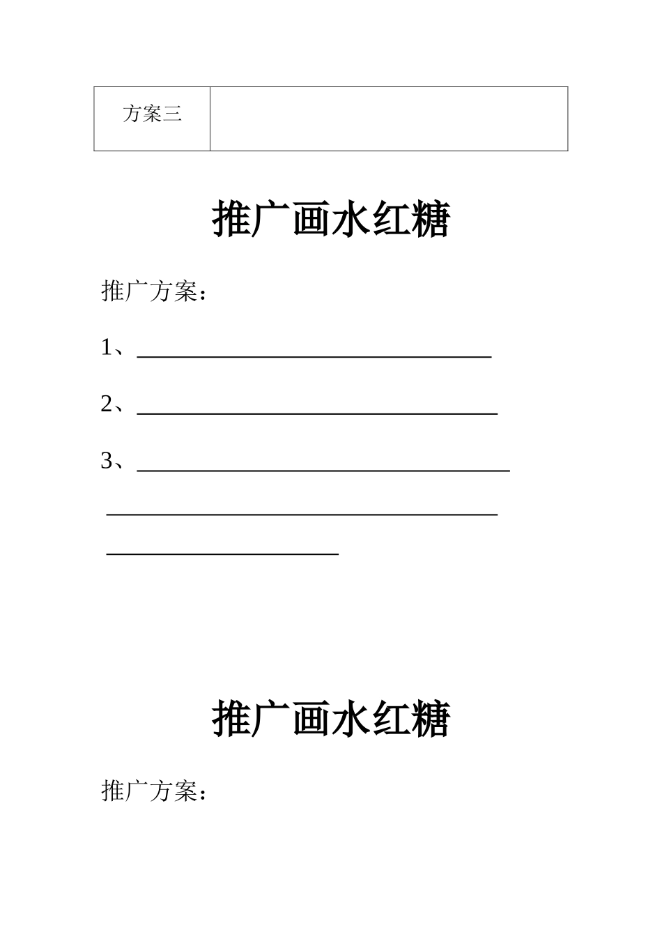 推广画水红糖_第2页