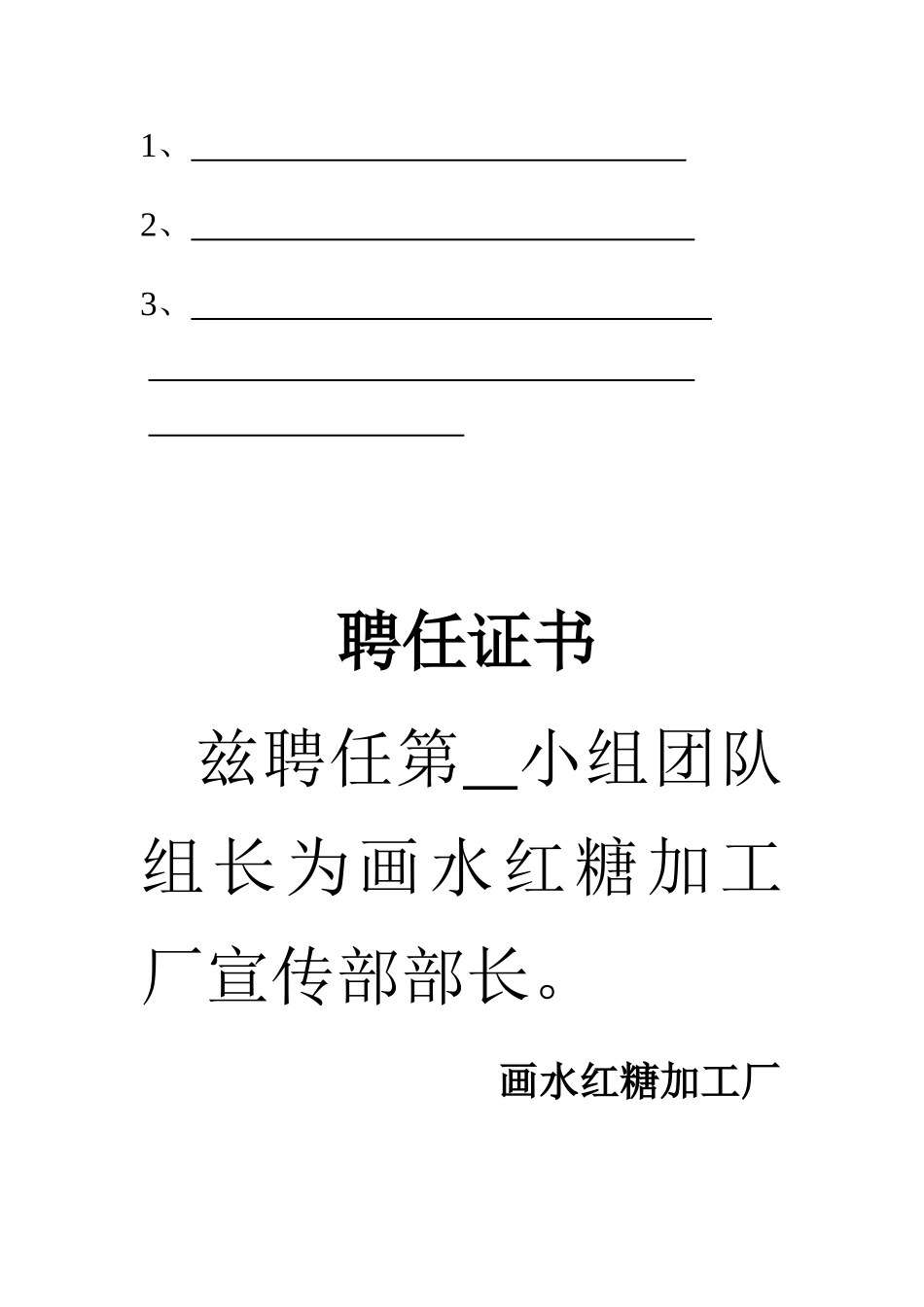 推广画水红糖_第3页