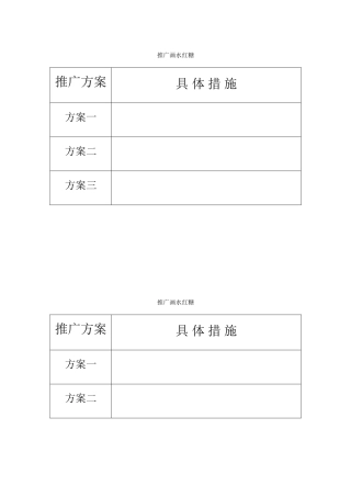 推广画水红糖