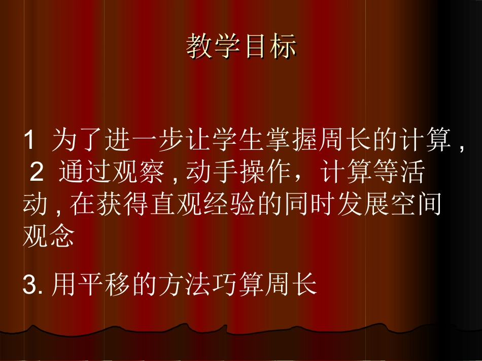 三年级数学周长是多少_第1页