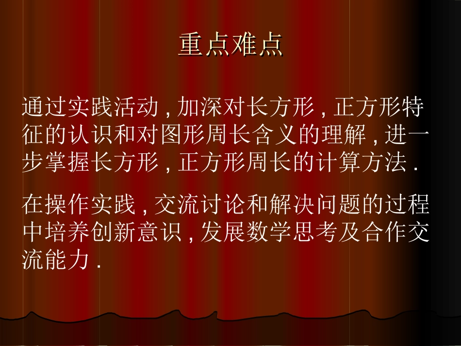 三年级数学周长是多少_第2页