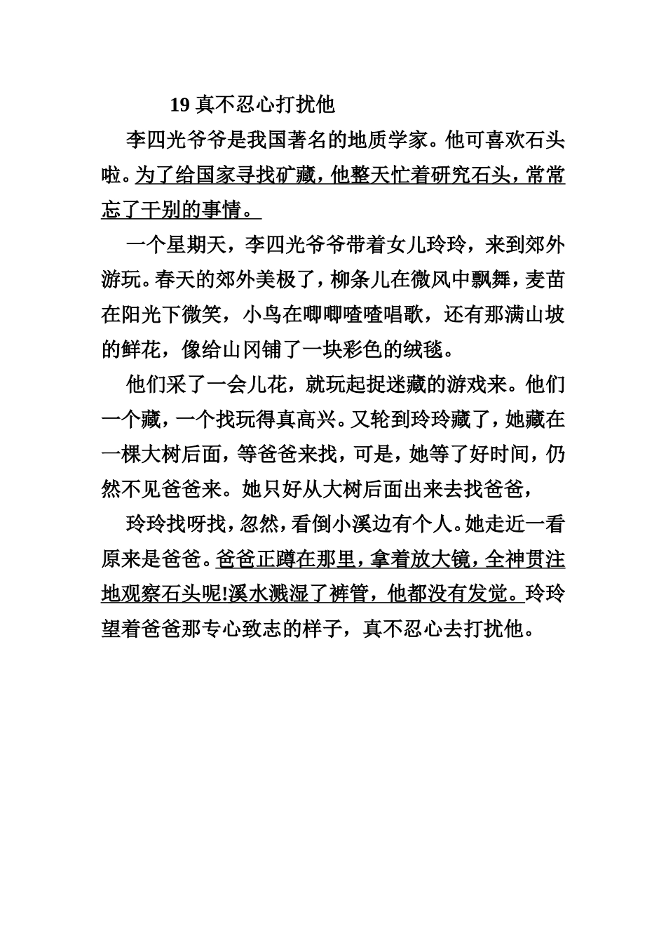 真不忍心打扰他_第1页