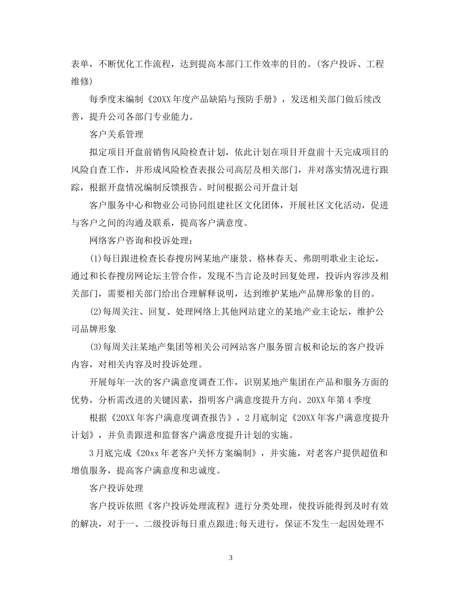 关于客服人员的工作计划5篇_第3页