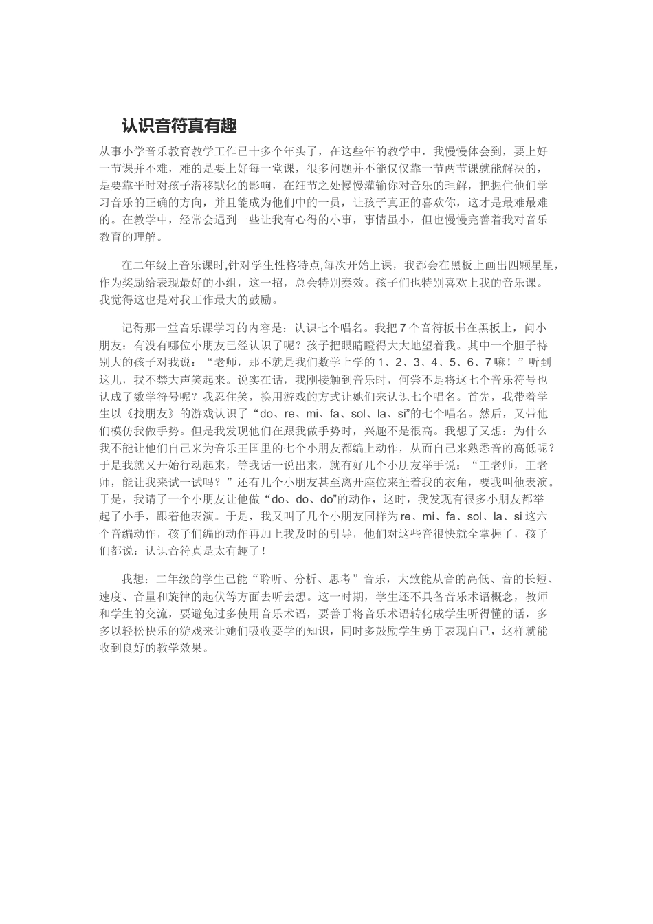 认识音符真有趣_第1页