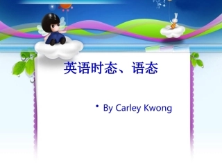 英语时态、语态
