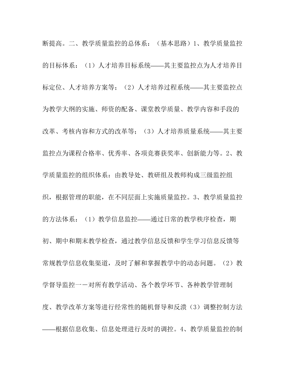 教学质量监控计划2)_第2页