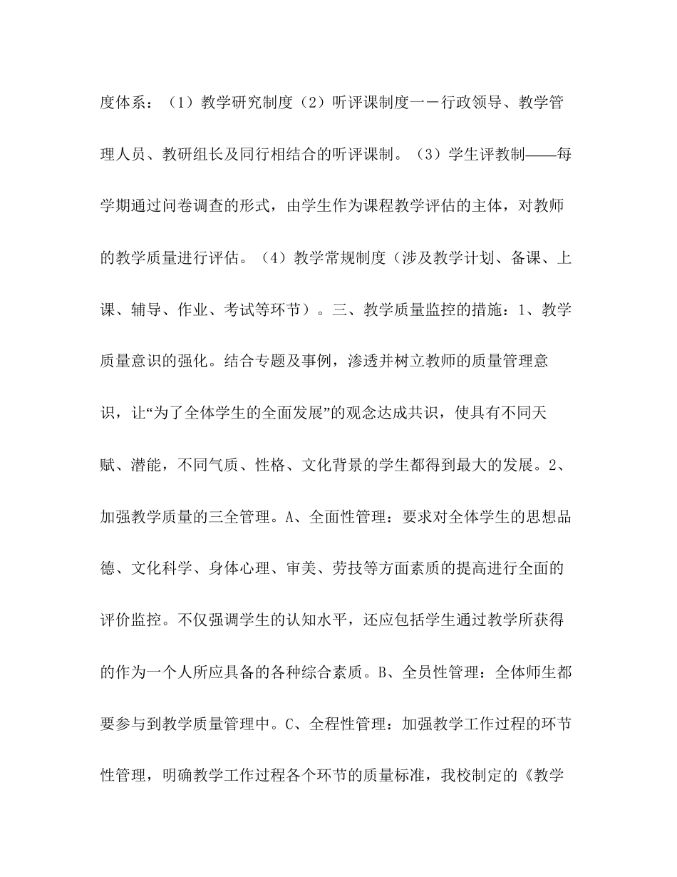 教学质量监控计划2)_第3页