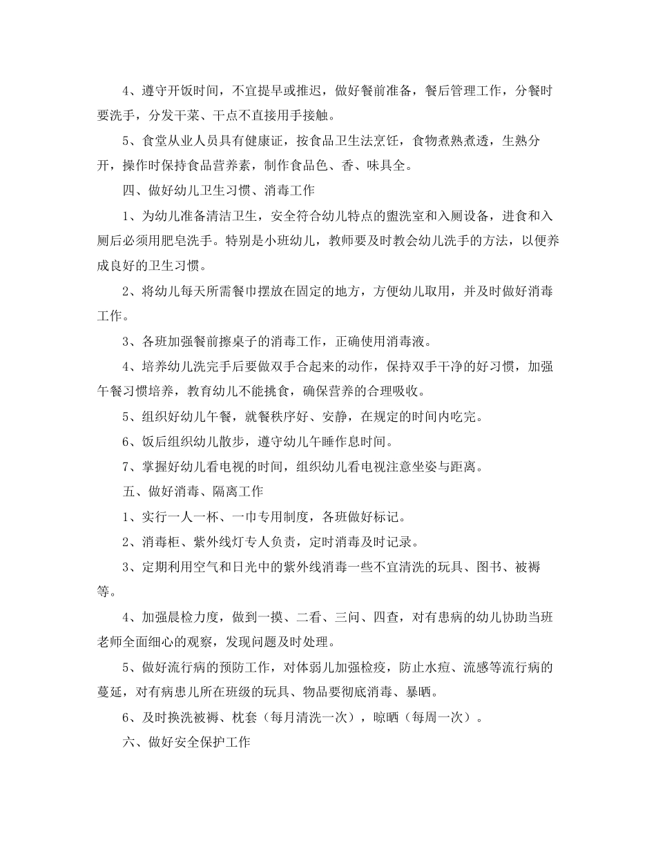 幼儿园保健医工作计划书_第2页