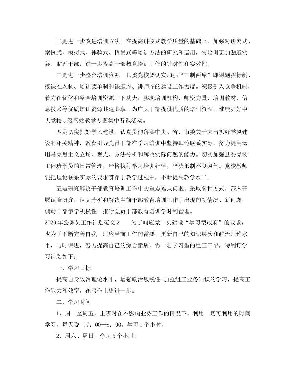 2020年公务员工作计划_第2页