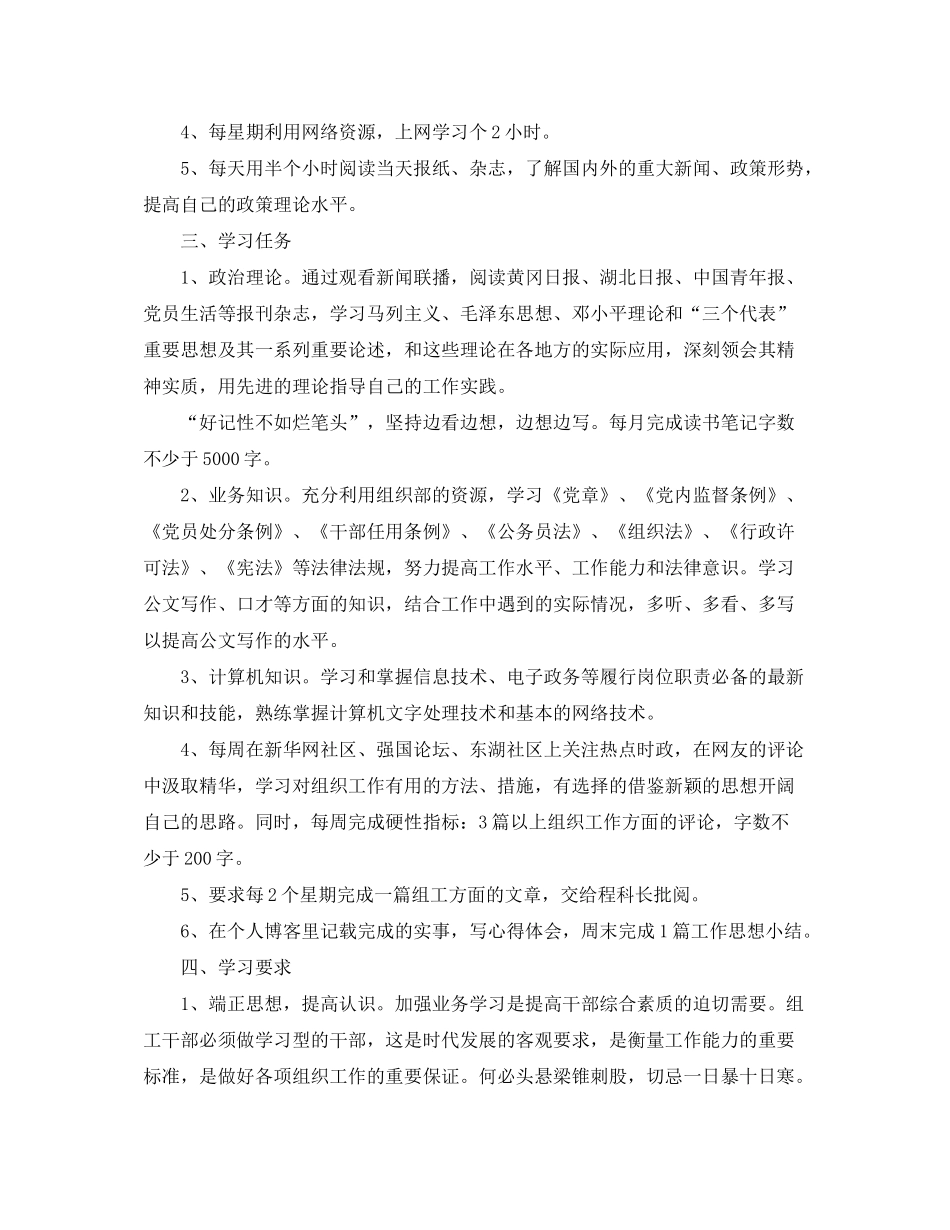 2020年公务员工作计划_第3页