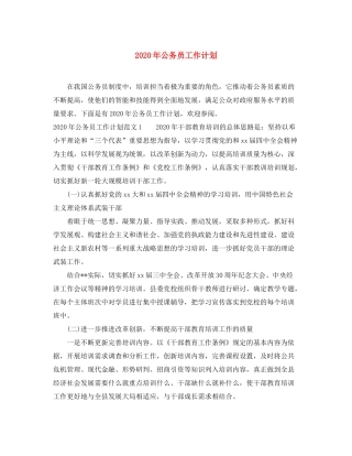 2020年公务员工作计划