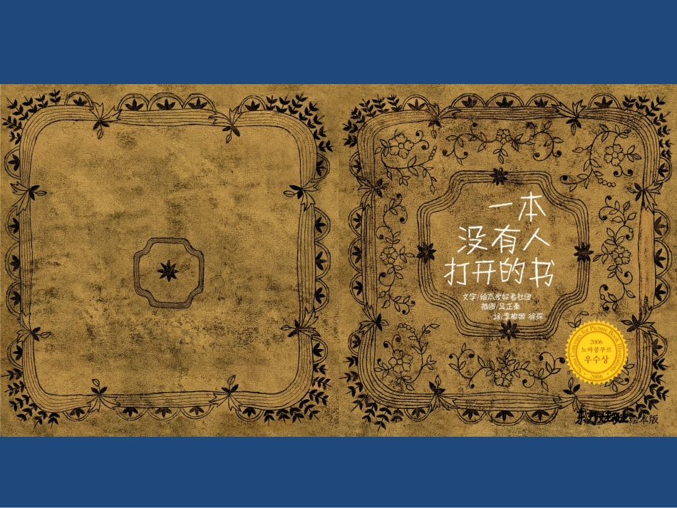 一本没有人打开的书_第1页