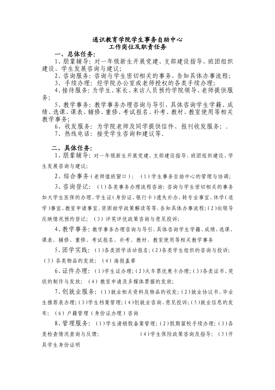 通识教育学院学生事务自助中心_第1页