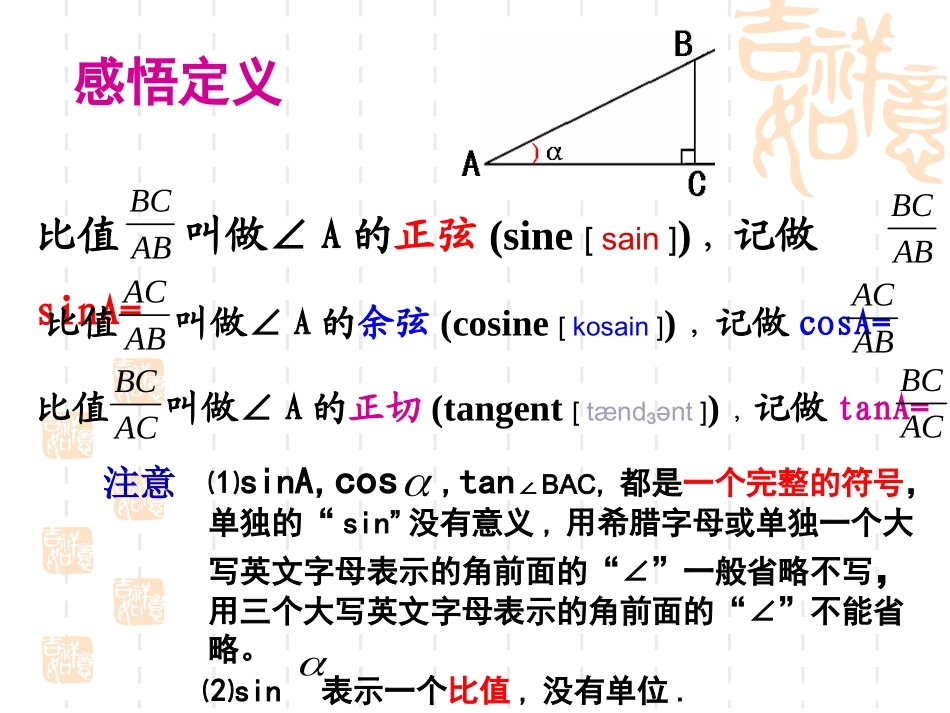 锐角三角函数 (3)_第2页