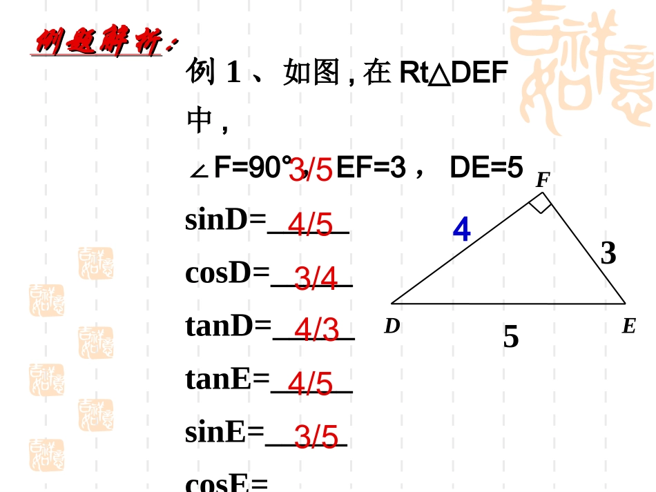 锐角三角函数 (3)_第3页