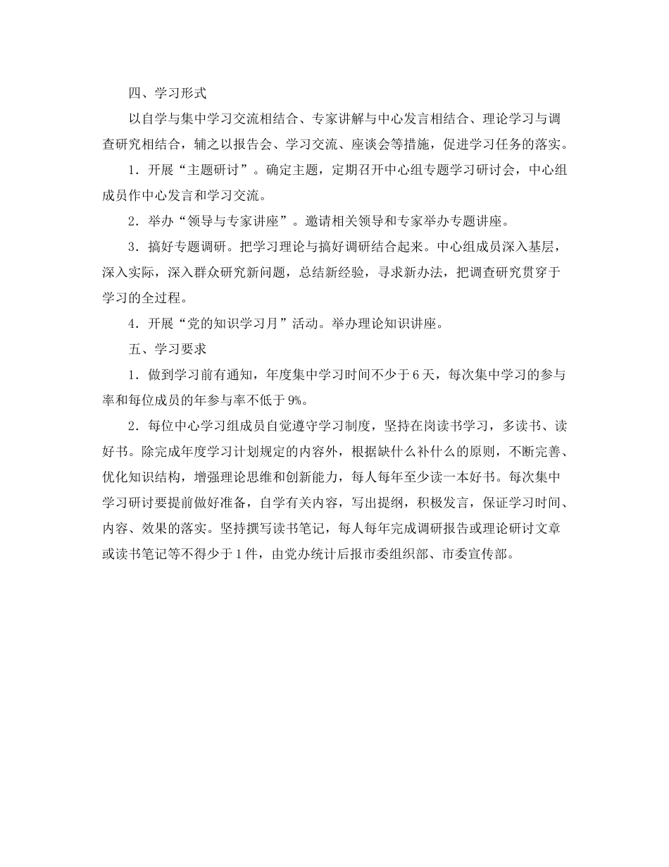 2020年中心组学习计划医院范文_第2页