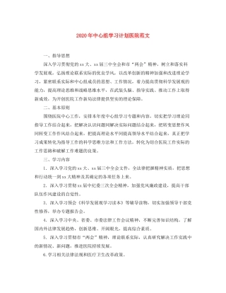2020年中心组学习计划医院范文