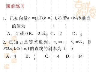直线的一般方程