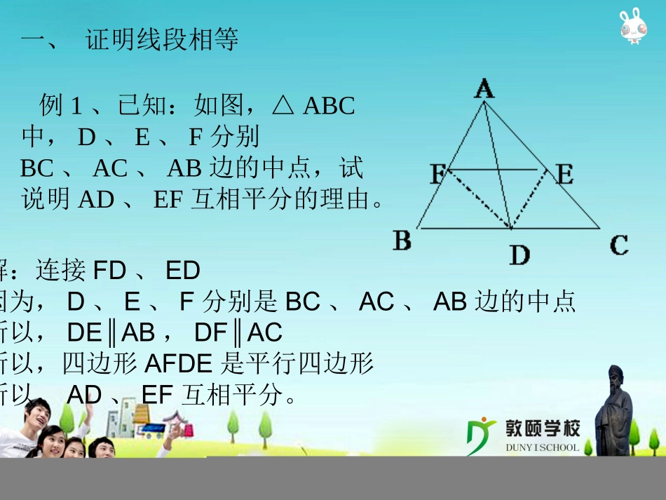 三角形中位线的应用_第2页