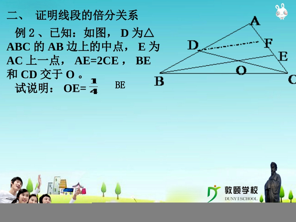 三角形中位线的应用_第3页