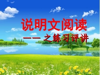 说明文阅读最新